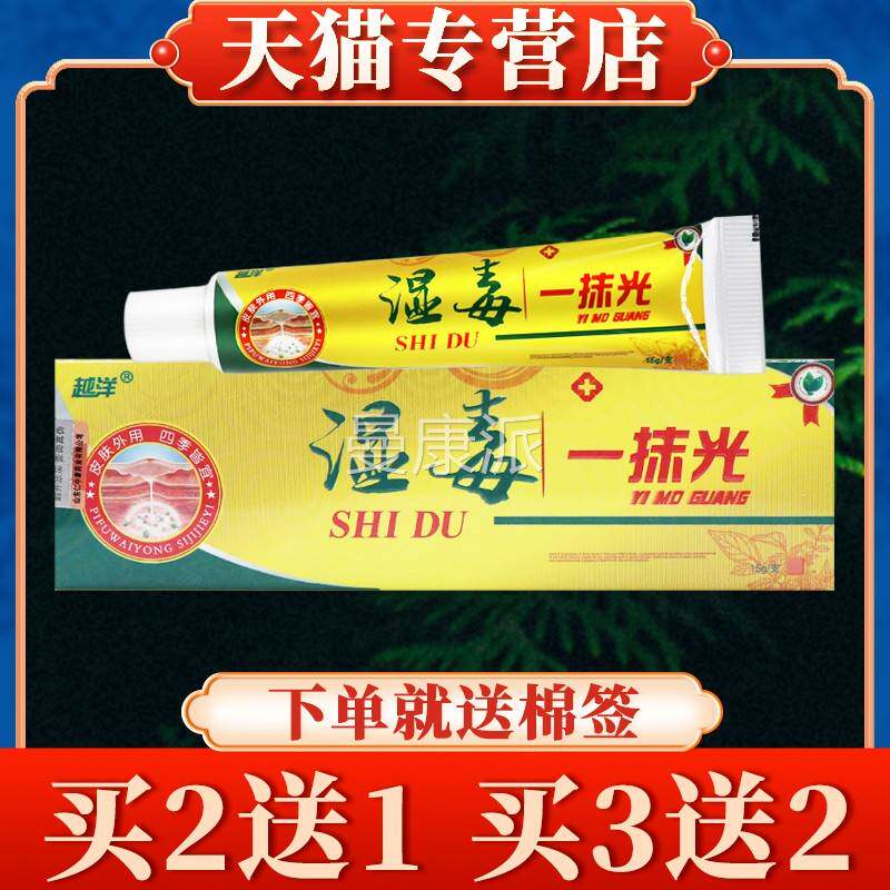 【买5送5越膏洋湿毒一抹光湿】毒清草乳本正MCL品皮肤抑菌软膏