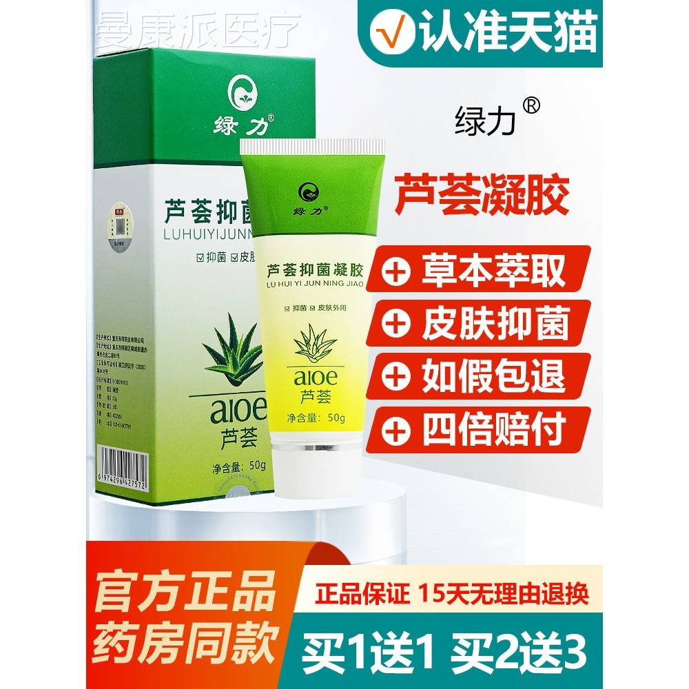 YET买1送1/2送3/力芦荟胶抑绿菌凝胶膏女男士补水保湿淡肤印护面