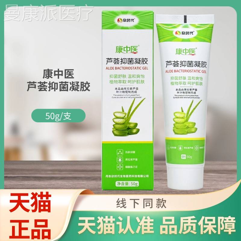 支欣YWR时代康中医芦荟抑凝胶菌g50/装