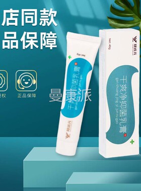抑【买5送FJM新1】送同郑远元官方旗舰店包装干爽净款菌乳膏正品
