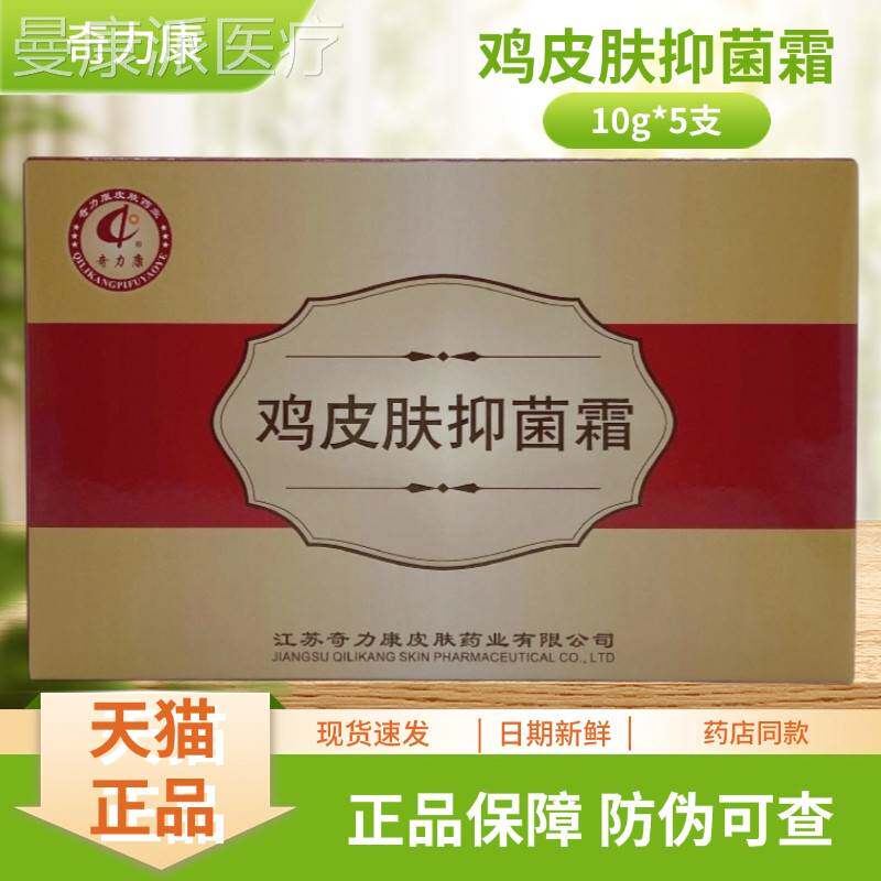奇力康BBF霜鸡皮肤菌1抑g*5支0/盒