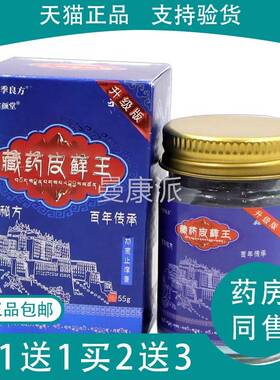 四】季良藏方药皮藓王抑菌止痒膏5g/VGK瓶【天猫正5品皮肤外用草