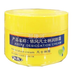 药房ZEX同款依风士林润肤身体护 霜理外凡用皮肤干燥涂抹凡士林