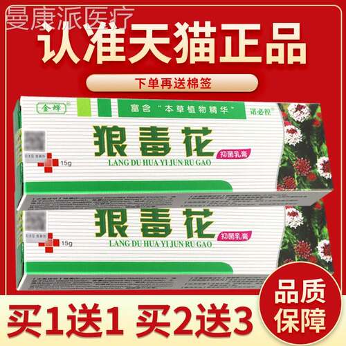【品质保 XYW支2软1障4元】金蝉狼毒花草本抑菌乳膏皮肤外用抑菌