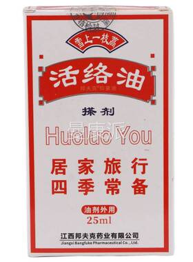 2LZI送1南瑶节之秘 雪上一枝蒿活络油买 肩颈腰腿关膝盖痛止油