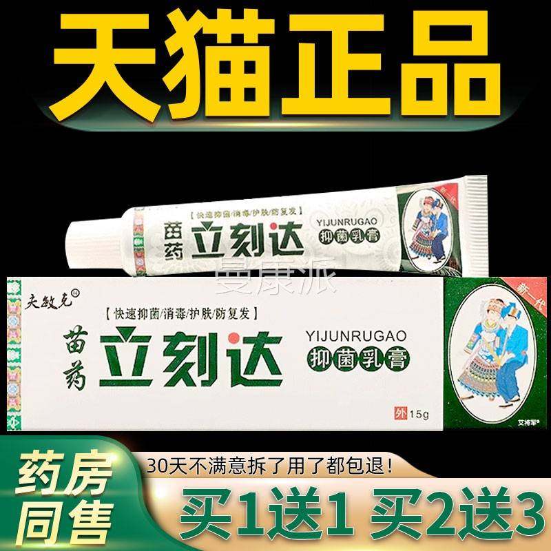 【正品买11】夫敏克立刻达送抑菌肤PMS乳膏 皮外用本软草膏立刻达