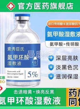 氨甲酸环氯湿敷溶液化钠液传酸精ZZG华明提亮官方旗舰店医正品用