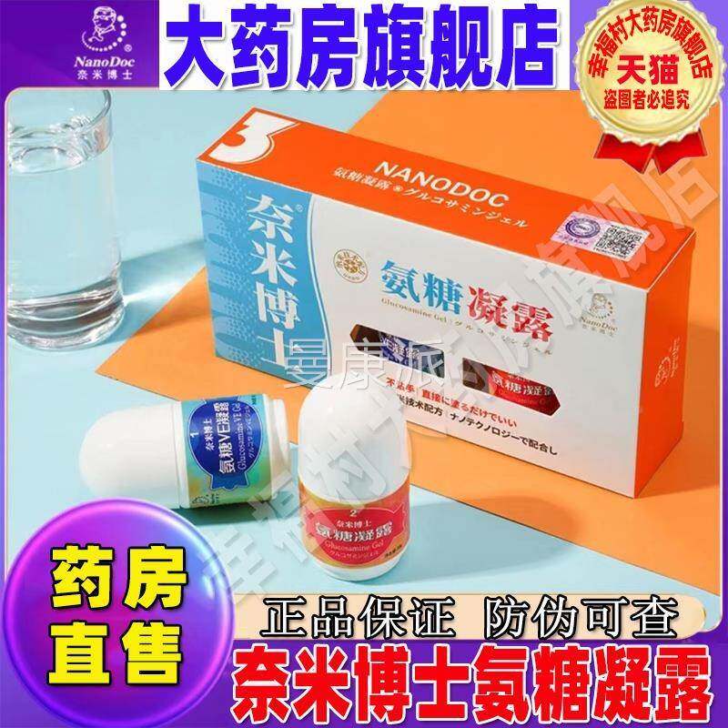 药氨房直售米博士糖凝露氨糖ve凝奈露30g纳米正品官方旗舰GNR】店
