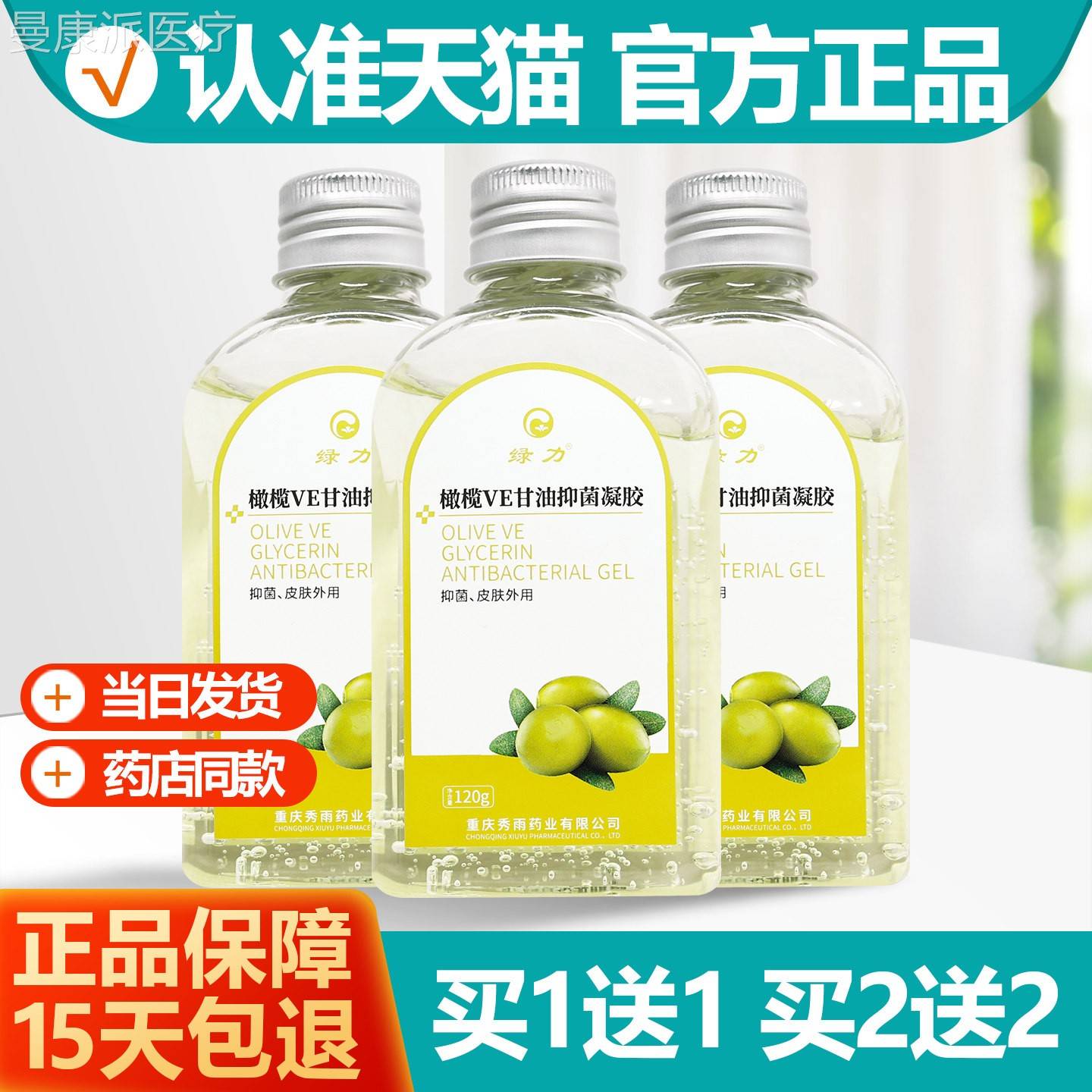 绿力橄VE甘抑菌凝YAW胶身120g体乳精油甘油滋润皮榄肤油防干燥正