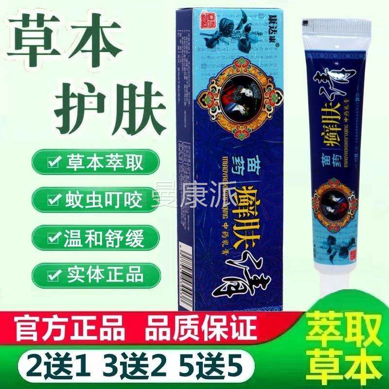 康达康苗药癣清乳膏软膏 苗药癣肤清外草MEK肤本抑菌止痒乳用膏正
