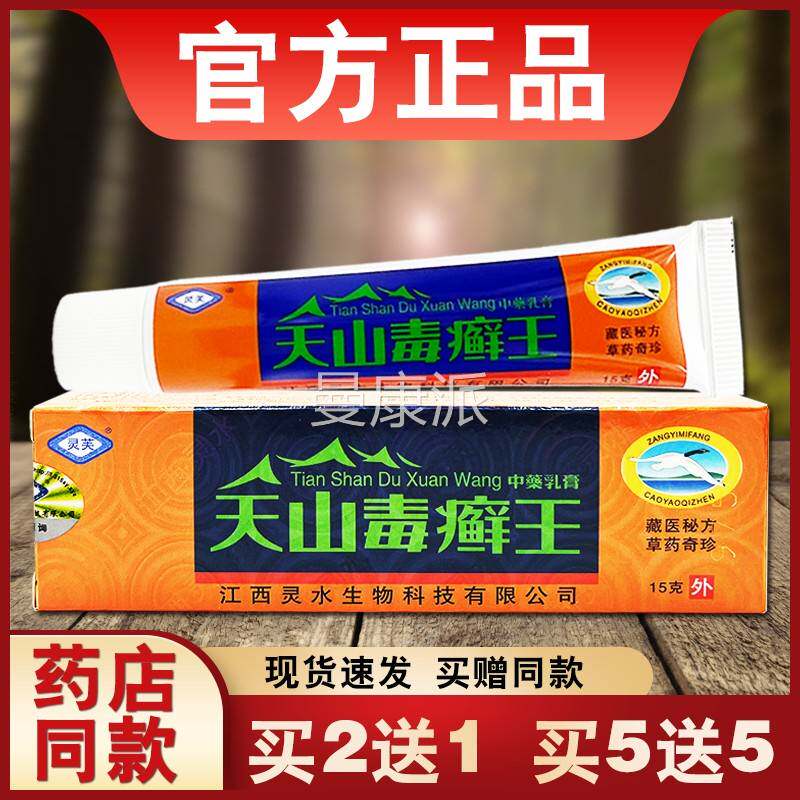 天山草YSJ毒癣王乳膏本外灵芙正品皮肤用软膏