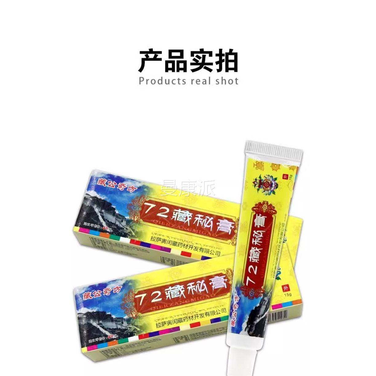 【正品买211】7藏秘DPW膏抑菌乳膏藏公奇 方72藏秘膏草本软膏15送,保健用品,皮肤消毒护理（消）,淘宝优惠券,粉丝福利购,淘宝优惠卷