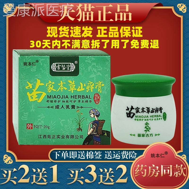 霍医OKC堂苗家草止本痒0g皮肤外用舒缓护膏理乳2膏