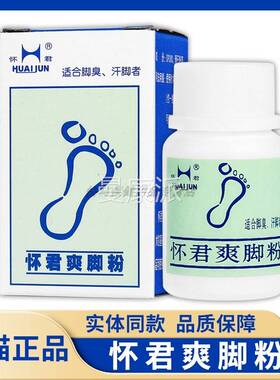 IUS【天g正品】怀君爽 脚粉猫25 怀君爽脚粉