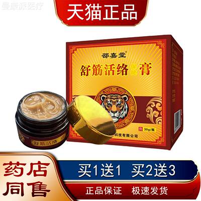 外邵嘉堂筋PXH活络舒膏颈肩腰腿膝盖手腕节不适关用舒筋活络