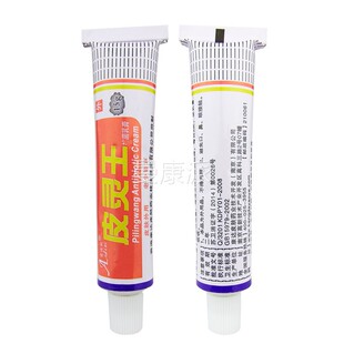 爱迪妮灵皮王WYB抗菌乳膏王 南京康达皮靈软膏皮王乳膏皮灵灵王乳