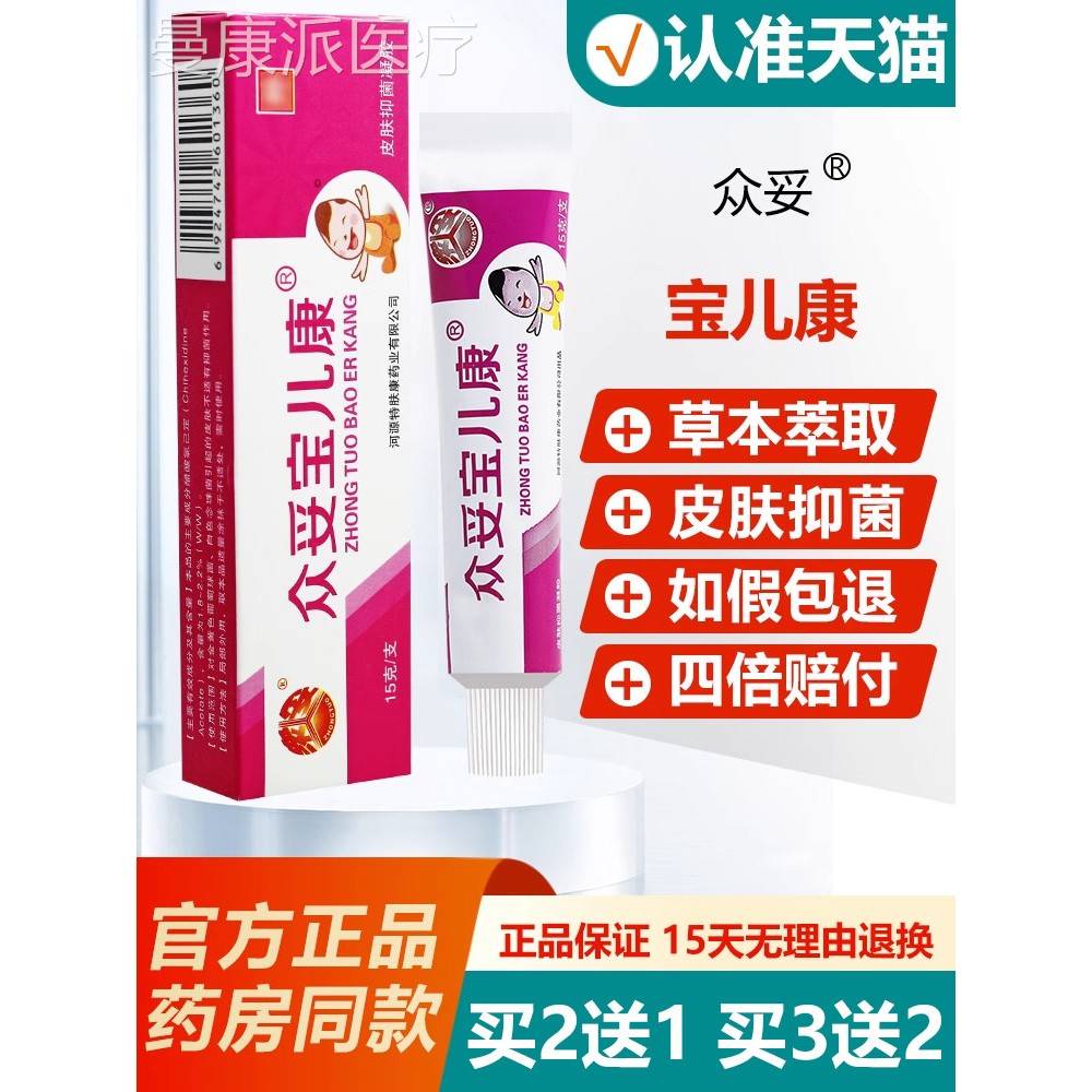 【买2送1买32】众幼妥LDM宝儿康霜剂婴蚊儿送宝宝虫叮咬皮肤抑菌