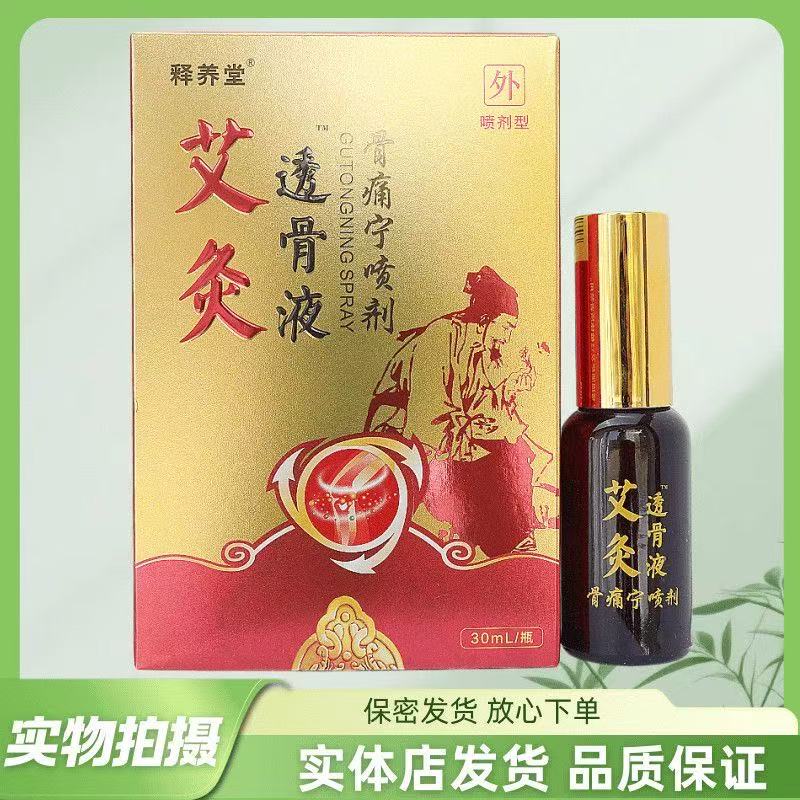 释养堂YDN艾灸养透骨液医退热凝胶3用0g盒/释堂艾灸透骨液骨痛宁