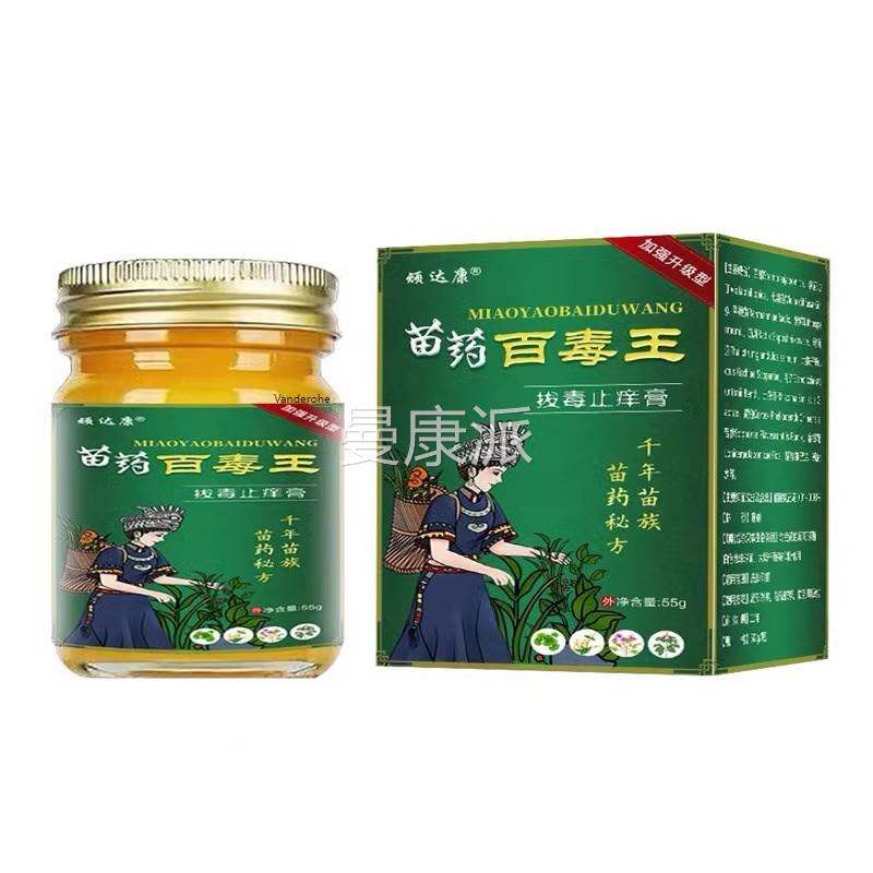 【品1送1】本顽达康苗药百毒王XNH拔毒用止痒正膏55g外抑菌草湿毒