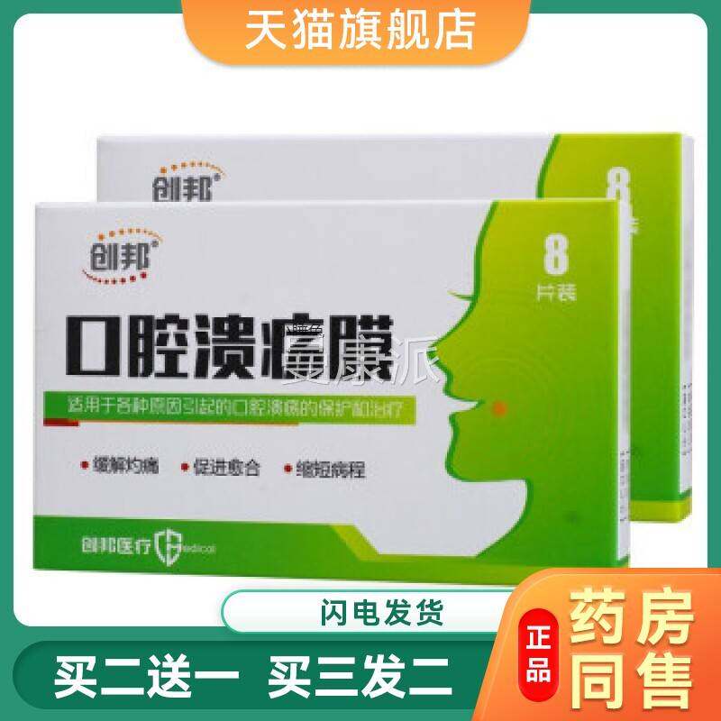 邦口腔溃疡膜创可贴片创嘴巴烂童上火舌头起泡嘴儿TFE专用一口贴