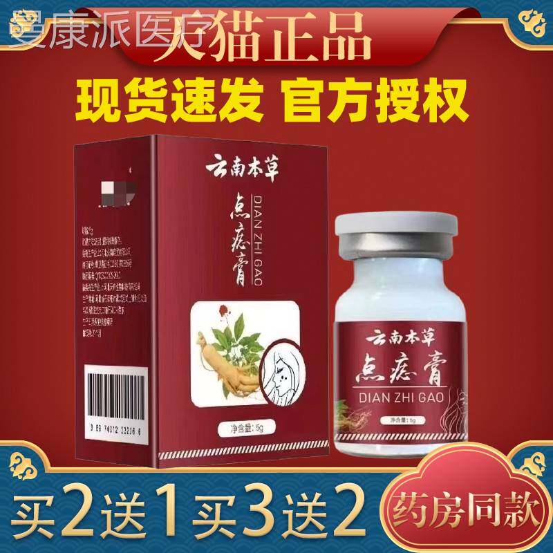 痣LXG云本草点痣膏去无痕取南痣脸部用专点斑祛痣点瑕神器正品