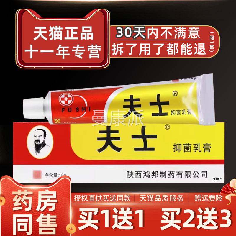 夫士抑菌软膏信泰济民肤本士成人皮肤外房FDX用草止小痒乳膏药同
