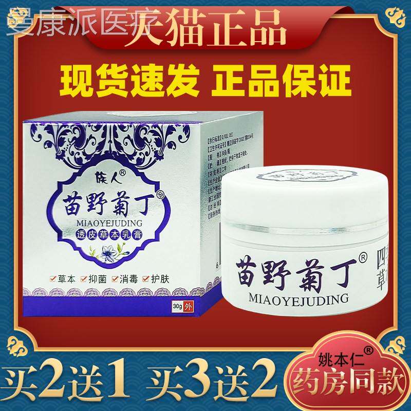 族人苗野菊丁透止草乳膏皮肤外用抑菌痒牛皮痒皮热湿毒DAZ本软膏