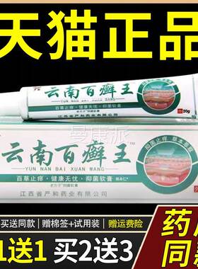 【正品1送】和1云南癣王严抑菌软膏SIR2百0g/支皮肤外用草本护理