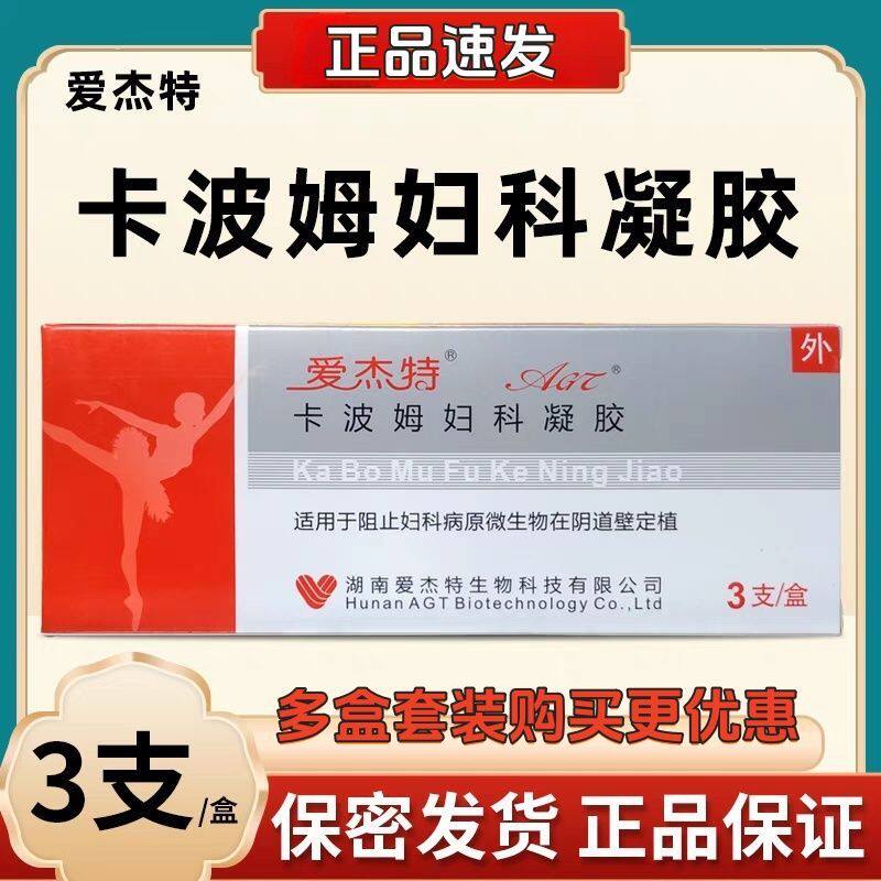 爱杰特CAJ卡波姆妇科凝胶3支私微处阴道形保护膜壁阻止病原生成物