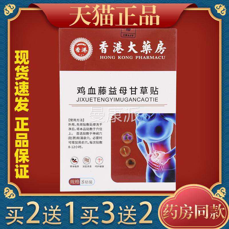 香港草大药房鸡血藤益甘母草贴官旗舰店正品本方IOJ植物