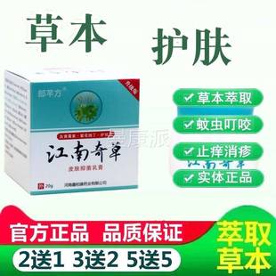 品东石壁南奇TAR草治藓抑菌身上皮肤湿正痒一抹乳灵江草本小膏