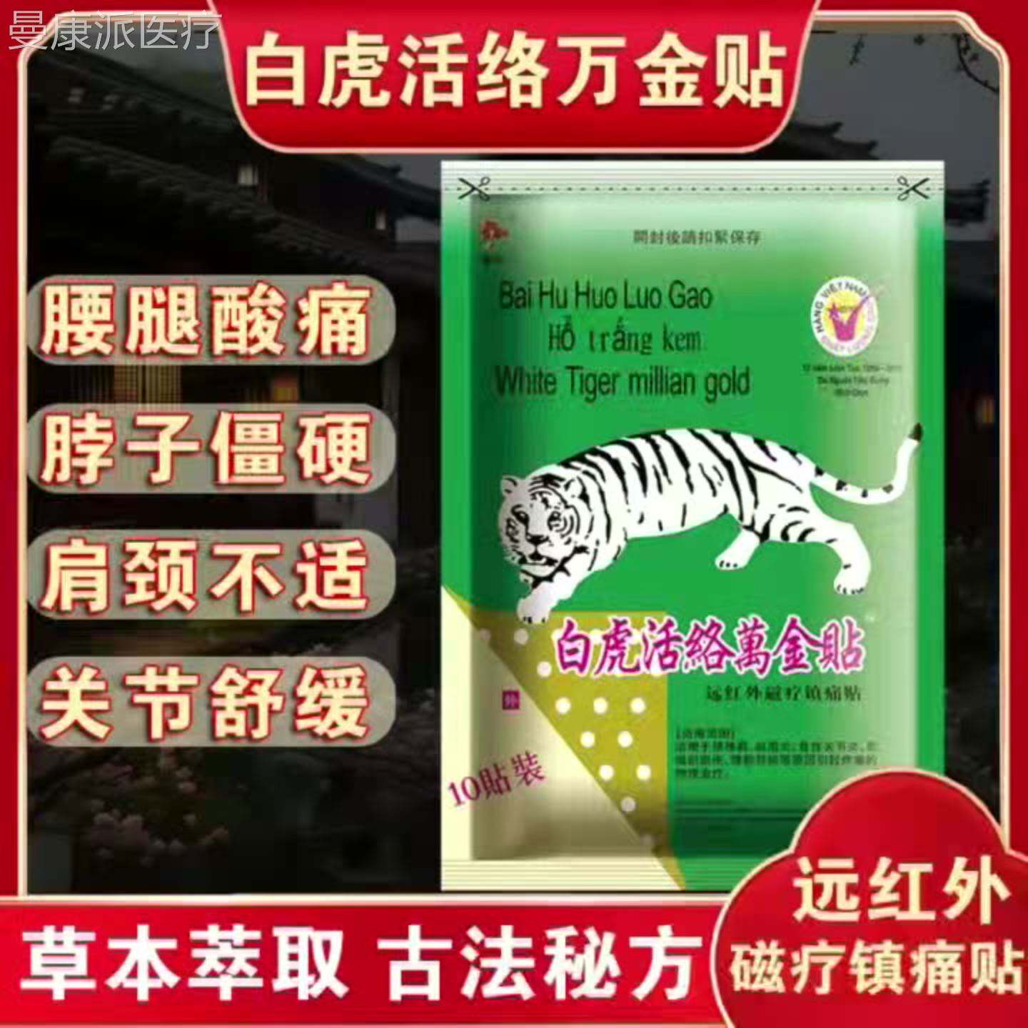 RPU金牛白虎活络万金远红外磁疗镇痛贴关肩腰腿膝盖节不贴适颈膏