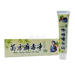【品正1SLD送】苗林苗方毒净1草本乳膏15g癣/支皮肤外用抑菌护理
