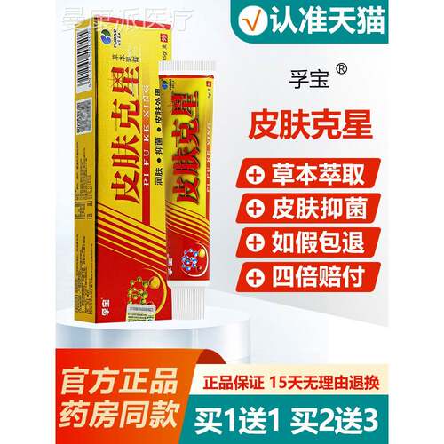 买1送LIY1/买送3/皮宝星肤克孚草本抑菌乳膏正品皮2肤护理草本软