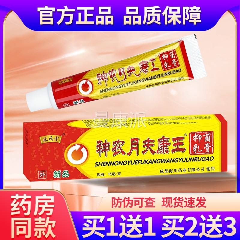 【买1送1】扶氏堂神农夫康王抑菌乳GDN膏正皮肤外用草本软膏品月L