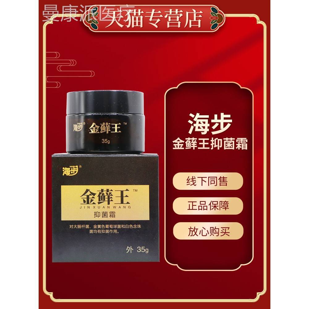 ZEV【正品保障】步金藓王抑海菌霜皮肤外用乳 金5藓王抑膏菌霜软