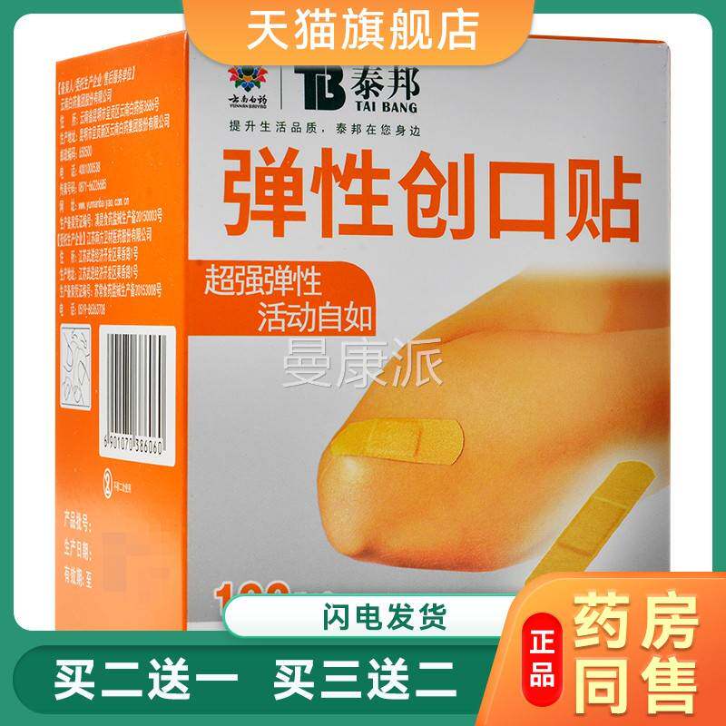 云弹南白药防0水创口贴正品泰弹NUJ性邦创可贴10力止血贴