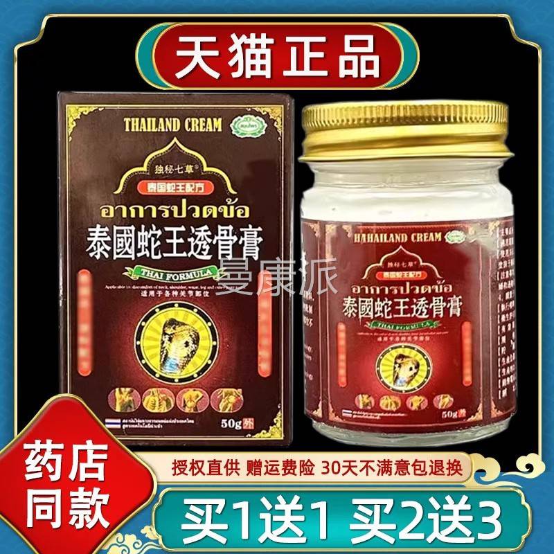 买一送一泰蛇王透骨膏5FWM关0g颈国椎膝盖腿腰节疼透骨膏