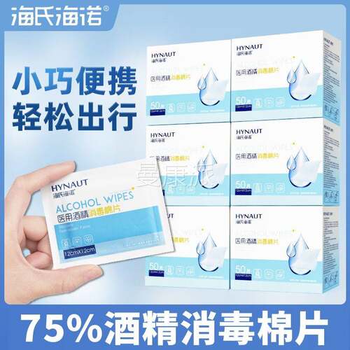 海海氏诺医用酒精消毒片75度一次ZKH性大号棉湿巾耳单独包装100洞