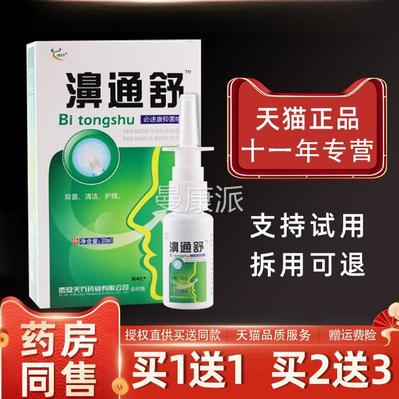 雪百SDZ草濞剂舒鼻山喷正品濞舒适老款配方鼻腔喷雾陕通西鸿邦百