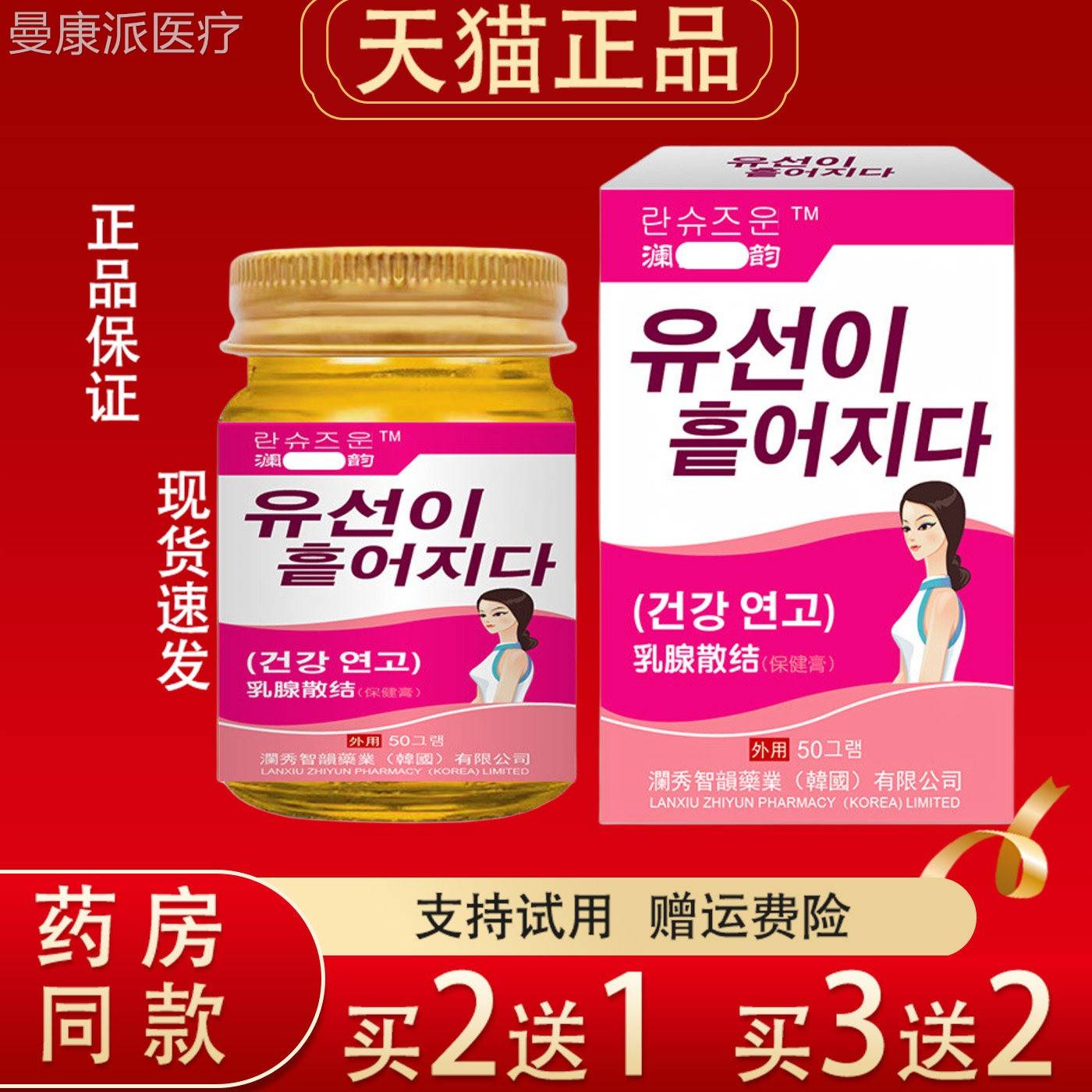 健韩5国乳腺散结保膏正品0g女性XYV乳腺不外用软适膏
