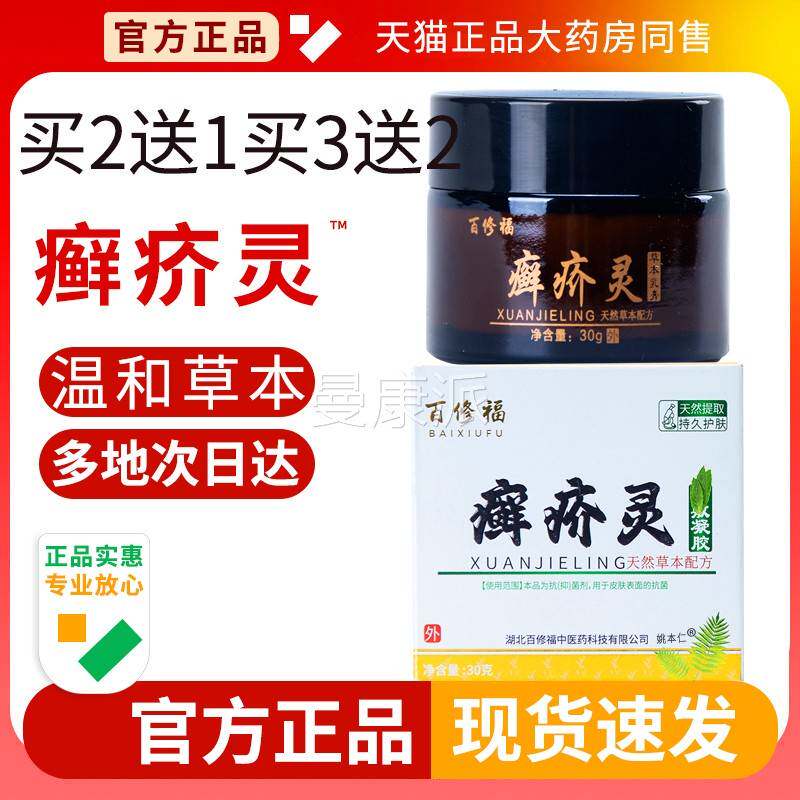 百修福疥旗灵抑菌乳膏OOT30g官方正品足浴脚店同款肤瘙皮痒软癣膏