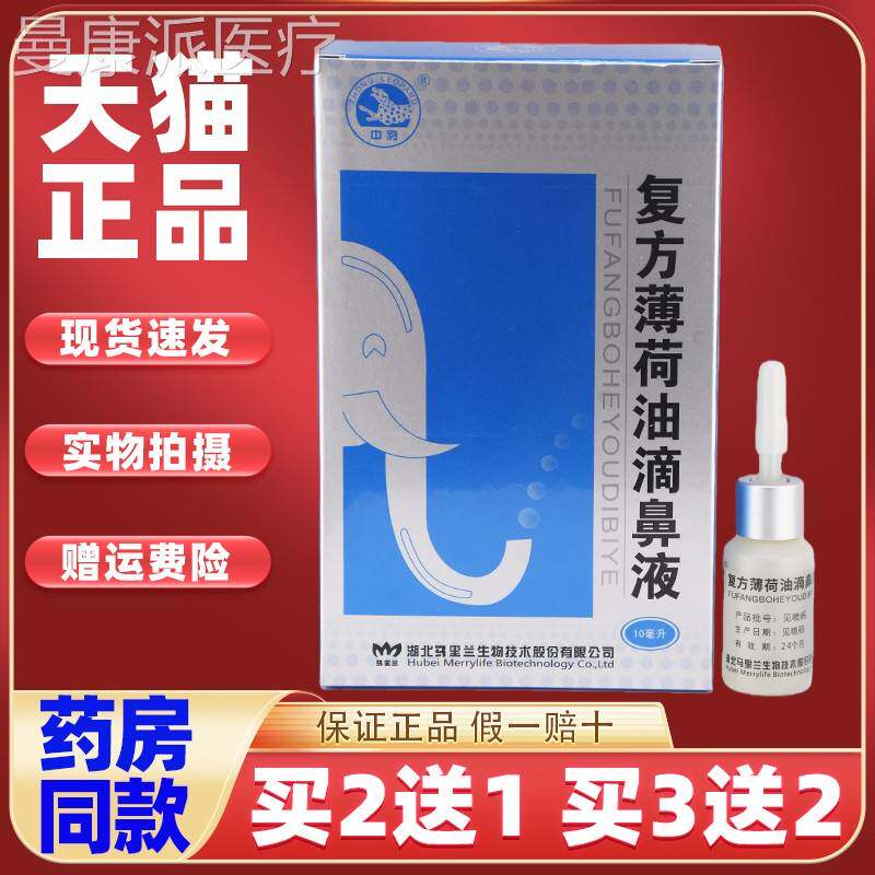 中豹薄荷油鼻液正品薄滴TJF荷脑滴鼻干鼻净塞鼻膏燥通气喷雾儿童