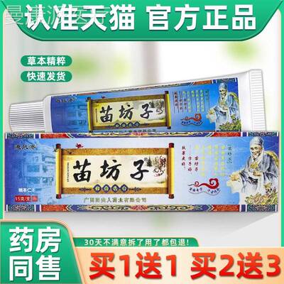 【ZFN品1送1坊】避风港苗子菌抑乳正膏15g/支皮肤外用田夫人草本