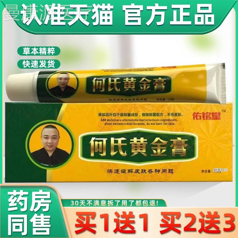 皮佑铭堂足何氏黄FKE金膏脱金草本抑菌膏皮肤外用手烂脚蚊虫何氏