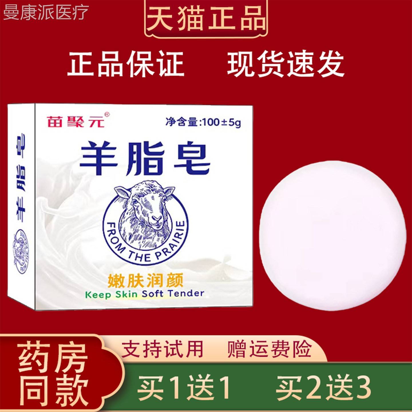 苗元聚羊奶脂皂泡沫去污清洁肤老牌洁面皂国货羊JMM皮皂