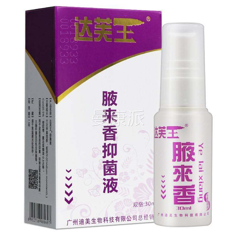 【认IIN准正品 买21】达芙送腋来香喷剂正王品来夜香,保健用品,皮肤消毒护理（消）,淘宝优惠券,粉丝福利购,淘宝优惠卷