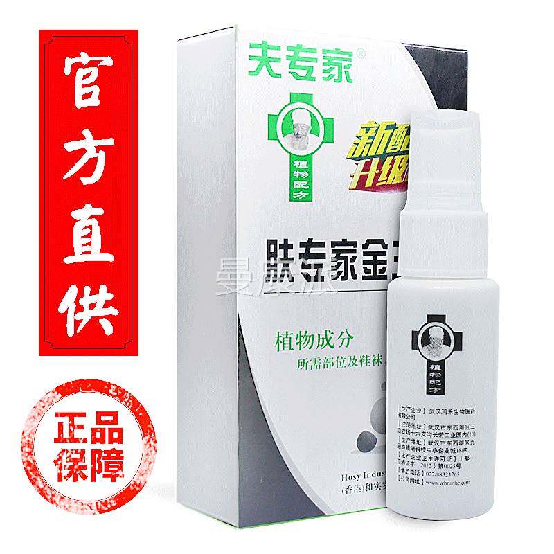 官膏方正品【】肤TUF专家金三脚喷剂雾夫专家金三角喷剂