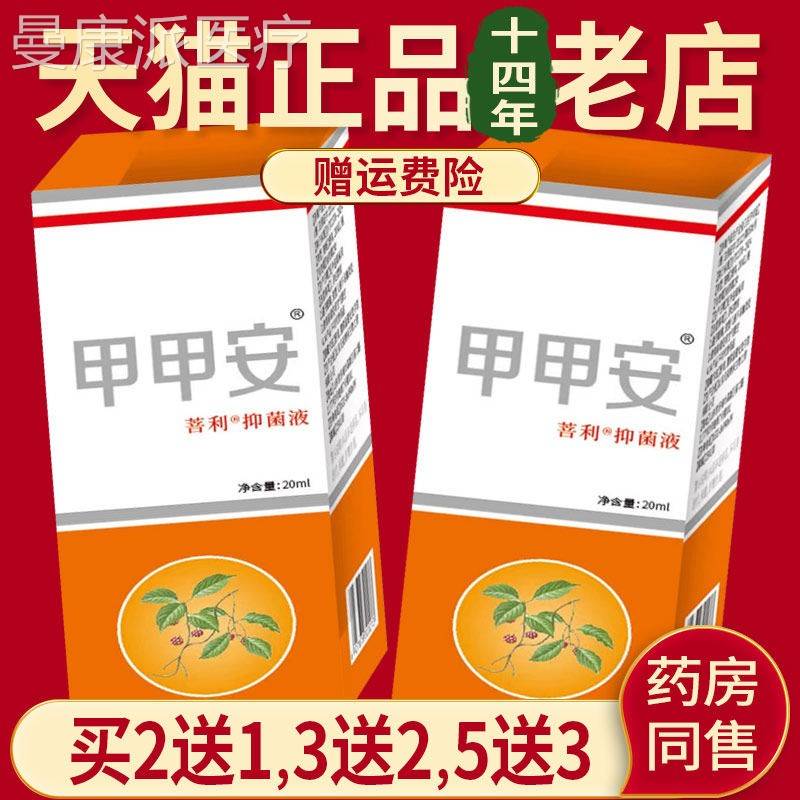 【买】2送1 送2 5送3正品MXT抑甲3甲安菩利菌液