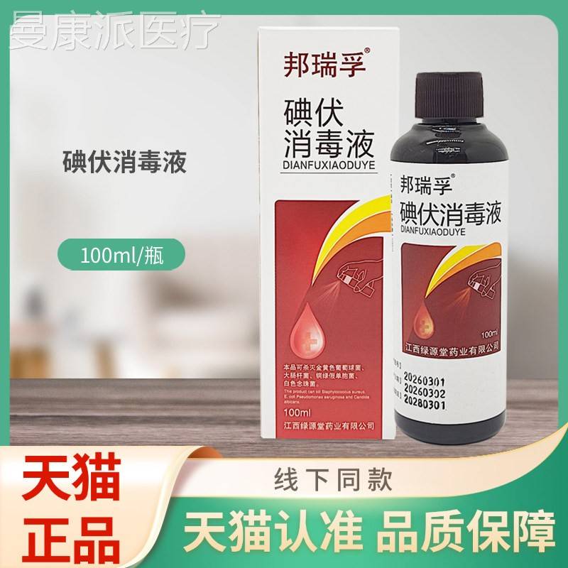 碘邦VXY瑞孚伏消毒0液喷10ml/剂